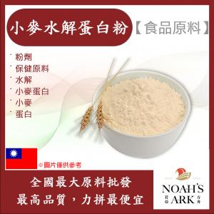 若亞方舟 小麥水解蛋白粉 保健原料 食品原料 水解 小麥蛋白 小麥 蛋白 食品級