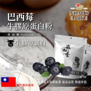 若亞方舟 葡萄牛膠原蛋白粉 保健原料 食品原料 德國Gelita
