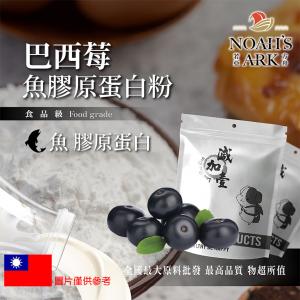 若亞方舟 葡萄魚膠原蛋白粉 保健原料 食品原料 德國Gelita
