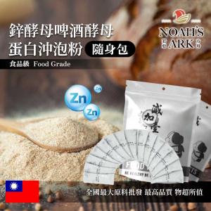 若亞方舟 鋅酵母啤酒酵母蛋白沖泡粉 隨身包 1g 保健原料 食品原料  膠原蛋白