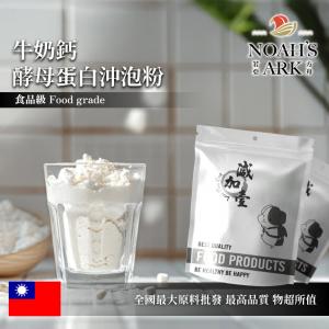 若亞方舟 牛奶鈣酵母蛋白沖泡粉 保健原料 食品原料  啤酒酵母 膠原蛋白