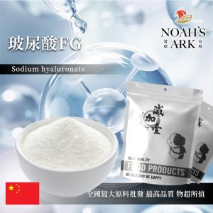 若亞方舟 玻尿酸FG 中國 保健原料 食品原料 透明質酸 食品級