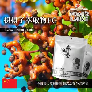 若亞方舟 枳椇子萃取物FG 中國 二氫楊梅素20% 保健原料 食品原料