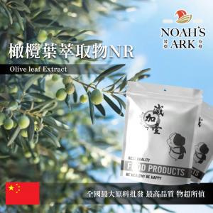 若亞方舟 橄欖葉萃取物NR 保健原料 橄欖多酚 20% 食品原料