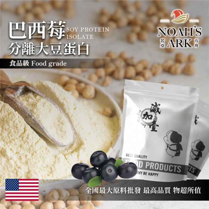 若亞方舟 巴西莓分離大豆蛋白 美國 食品原料 高蛋白 烘焙 植物性蛋白素 非基改