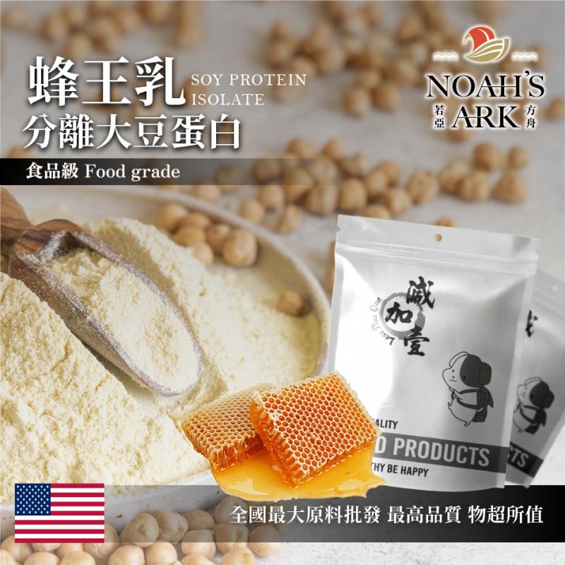 若亞方舟 蜂王乳分離大豆蛋白 美國 食品原料 高蛋白 烘焙 植物性蛋白素 非基改
