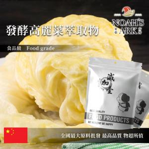 若亞方舟 發酵高麗菜萃取物 保健原料 食品原料  粉末 膳食纖維