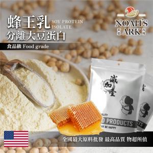 若亞方舟 蜂王乳分離大豆蛋白 美國 食品原料 高蛋白 烘焙 植物性蛋白素 非基改