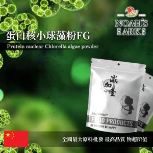 若亞方舟 蛋白核小球藻粉FG 保健原料 蛋白質50% 中國 食品原料 綠藻粉 微型藻類