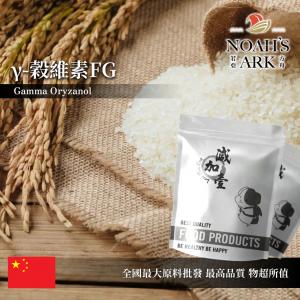 若亞方舟 γ-穀維素FG 中國 98% 保健原料 食品原料 米糠萃取 谷維素
