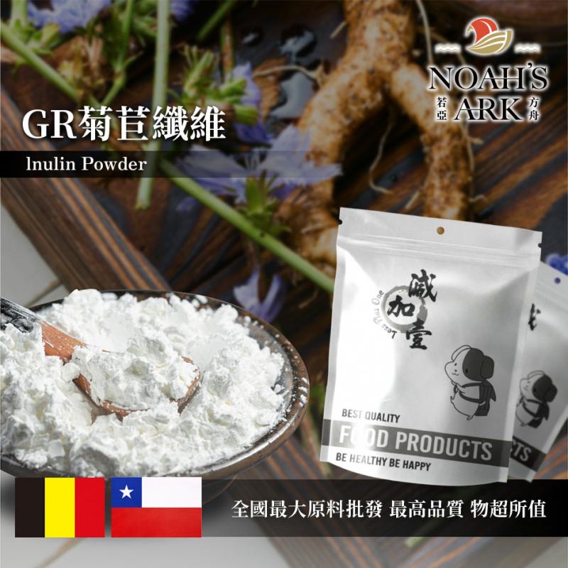 若亞方舟 GR 菊苣纖維 比利時 保健原料 食品原料 膳食纖維 菊糖 果寡糖 生酮飲食 烘焙 代糖 短鏈 鋁箔量產袋