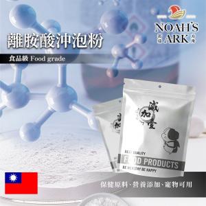 若亞方舟 離胺酸沖泡粉 台灣 食品原料 離胺酸 沖泡粉 賴胺酸 L-二胺基己酸 L-離胺酸鹽酸鹽 食品級