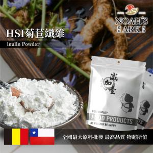 若亞方舟 HSI 菊苣纖維 比利時 保健原料 食品原料 膳食纖維 菊糖 果寡糖 生酮飲食 烘焙 代糖 短鏈