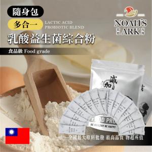 若亞方舟 長效多合一乳酸益生菌綜合粉 隨身包 1g 台灣 保健原料 益菌粉 植物乳桿菌 乳酸 益生菌 酵素 維生素