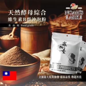 若亞方舟 天然酵母綜合維生素B群沖泡粉 台灣 保健原料 食品原料