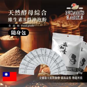 若亞方舟 酵母綜合維生素B群沖泡粉 隨身包 1g 台灣 保健原料 食品原料