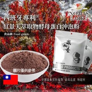 若亞方舟 西班牙專利®紅景天萃取物酵母蛋白沖泡粉 西伯利亞 種植地 保健原料 食品原料 啤酒酵母 膠原蛋白 沖泡粉