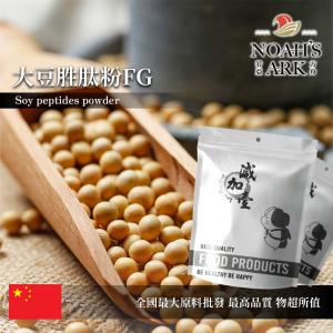 若亞方舟 大豆胜肽粉FG 中國 蛋白質90% 胜肽80% 保健原料 食品原料