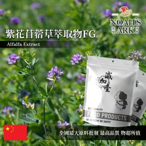 若亞方舟 紫花苜蓿草萃取物FG 中國 苜蓿皂苷40% 保健原料 食品原料