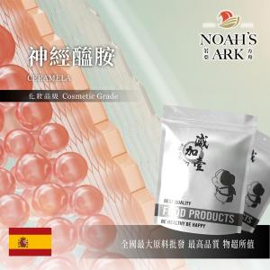 若亞方舟 神經醯胺 粉末 保濕 Ceramela 水溶性 化妝品級