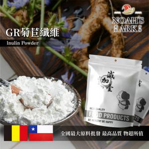 若亞方舟 GR 菊苣纖維 保健原料 食品原料 膳食纖維 菊糖 果寡糖 生酮飲食 烘焙 代糖 短鏈 鋁箔量產袋